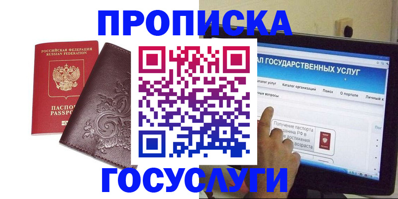 прописка регистрация в Аркадаке